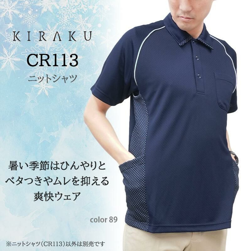 コロさん　専用 介護 ポロシャツ[トンボ/CR078]男女兼用/吸汗速乾/無地｜介護