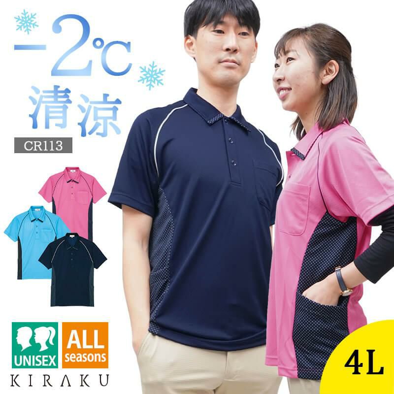 介護 ポロシャツ[トンボ/CR113]男女兼用/吸汗速乾/無地｜介護