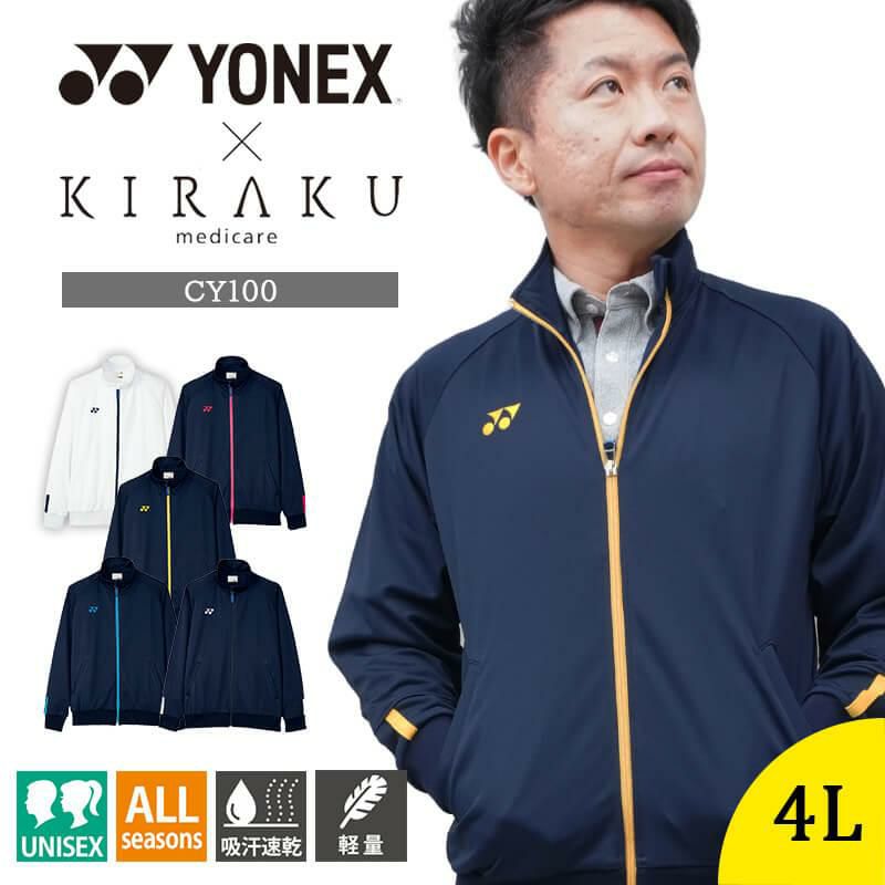 ケアワークジャケット[CY100/トンボ/YONEX](SS-4L)