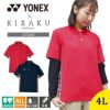 介護 ポロシャツ YONEX 男女兼用/吸汗速乾/無地 (トンボ/ヨネックス/CY200)