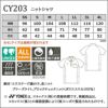 ニットシャツ[CY203/トンボ/YONEX](SS-4L)