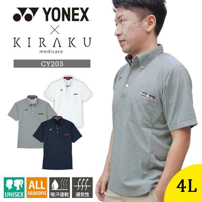 ニットシャツ[CY203/トンボ/YONEX](SS-4L)