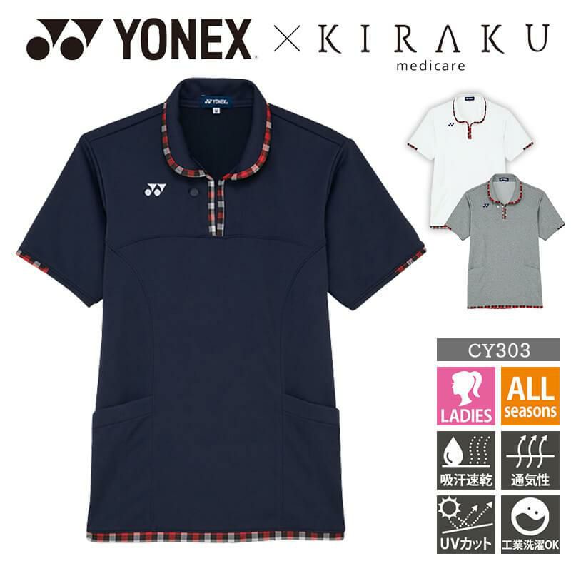 ニットシャツ[CY300/トンボ/YONEX](4L)｜介護ユニフォーム・介護士の