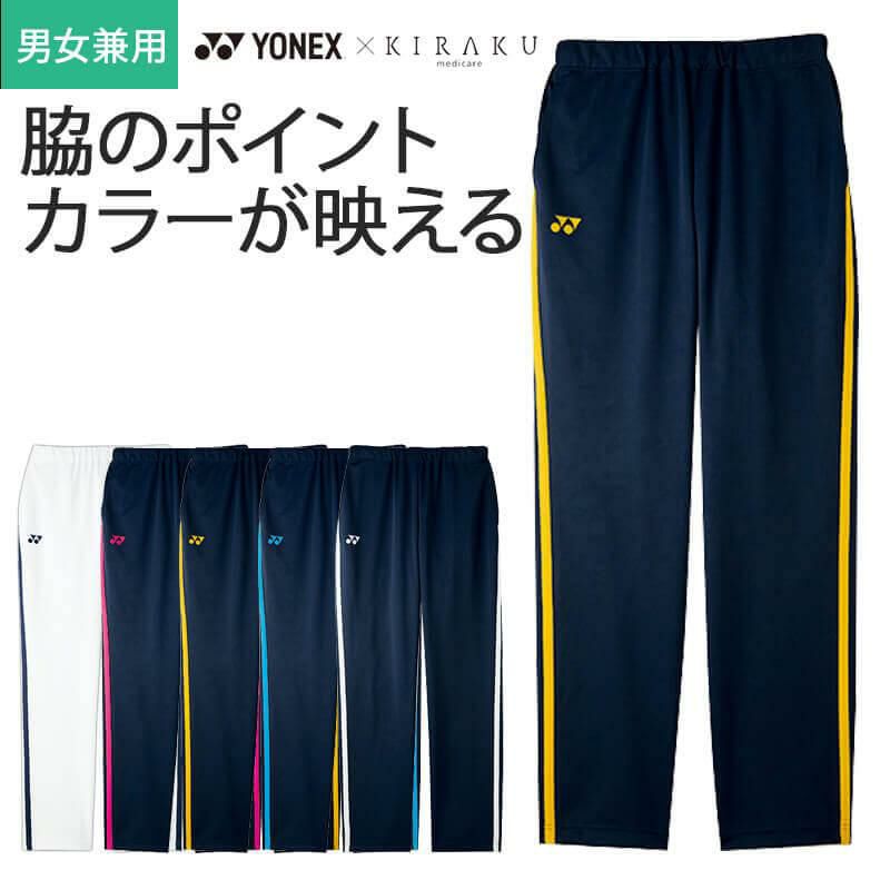 介護 ケアワークパンツ YONEX 吸汗速乾/ストレッチ (トンボ/ヨネックス/CY500)