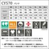 パンツ[CY570/トンボ/YONEX](SS-3L,BL,BLL)