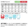 Tシャツ[CY700/トンボ/YONEX](SS-4L)