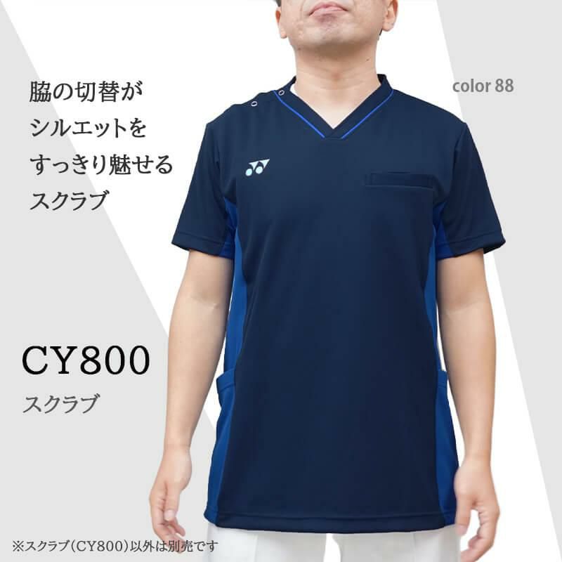 介護 スクラブ YONEX 男女兼用（トンボ/ヨネックス/CY800