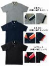 介護 2WAYカラーポロシャツ[ボンマックス/MS3116]吸汗速乾/男女兼用