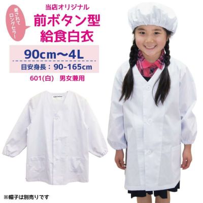 3点セット】給食白衣 割烹着C型 SET605（90-3L） | イワキユニフォーム