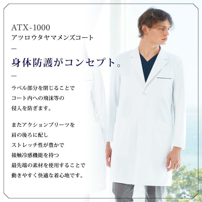 アツロウタヤマメンズコート 医療[ATX1000/ナガイレーベン]（S-BL）