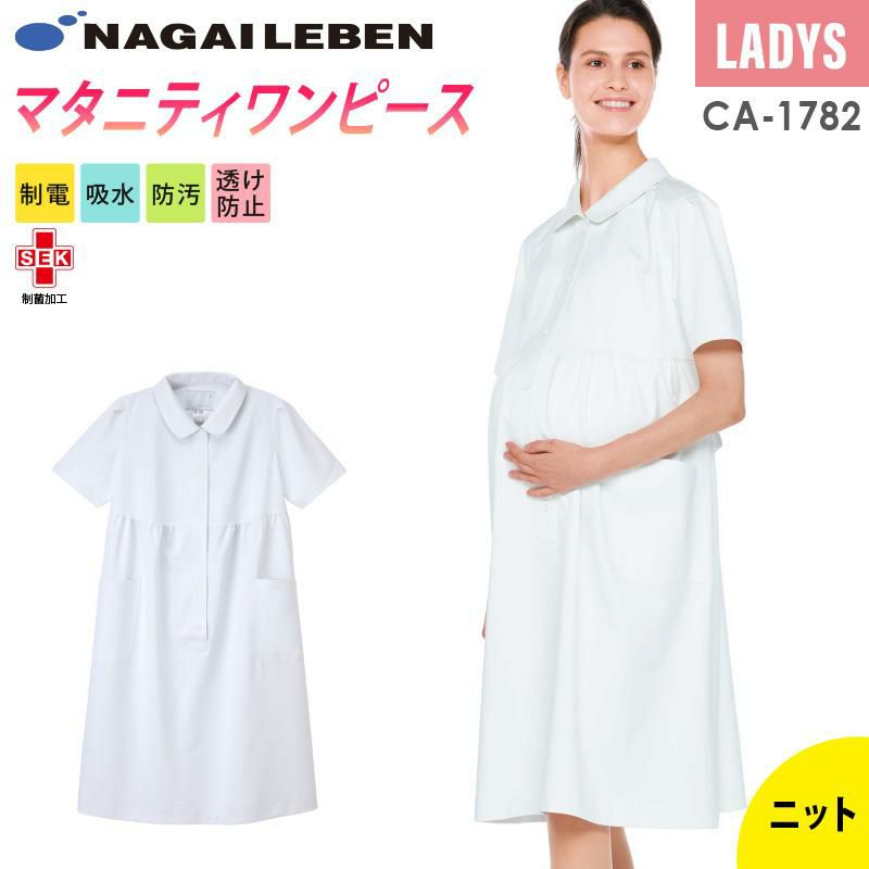 マタニティワンピース 医療 レディース[CA1782/ナガイレーベン]（M-L）