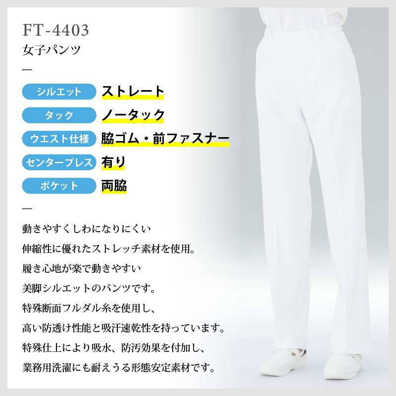 SALE／62%OFF】 未使用品 白衣 ATSURO TAYAMA 女性パンツ 股下フリー ATA-1803 ナガイレーベン NAGAI LEBEN 