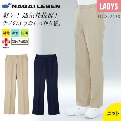 男女兼用パンツ ストレート ノータック 医療[AY4213/ナガイ