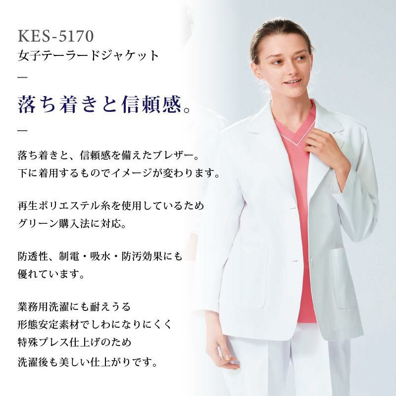 白衣テーラードジャケット長袖[ナガイレーベン製品]　KES-5170