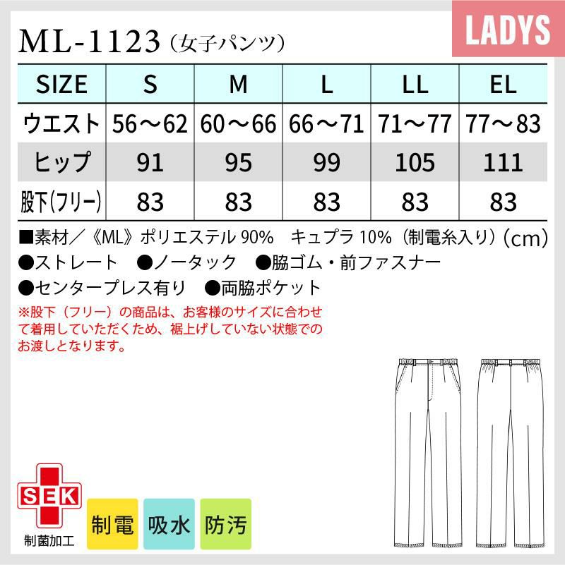 女子パンツ ストレート ノータック 医療[ML1123/ナガイレーベン]（S-EL）