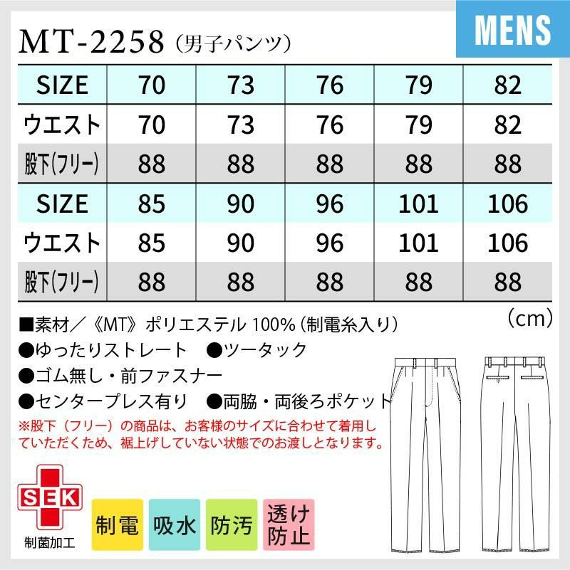 男子パンツ ゆったりストレート ツータック 医療[MT2258/ナガイレーベン]（70-106）