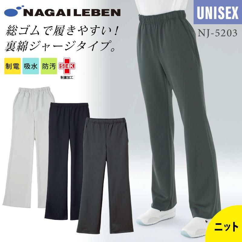 男女兼用パンツ ブーツカット ストレート ノータック 医療[NJ5203/ナガイレーベン]（SS-BL）