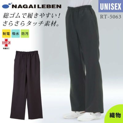 ナガイレーベンAY4213 Sサイズ 3枚セット 男女兼用パンツ[ナガイレーベン製品] AY-4213｜THS-白衣通販・販売