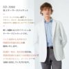 男子テーラードジャケット フォーディープラス 医療[SD3080/ナガイレーベン]（S-BL）