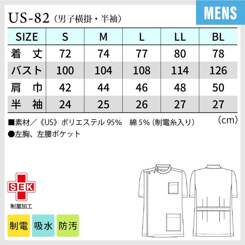 男子横掛 半袖 ケーシー 医療[US82/ナガイレーベン]（S-BL