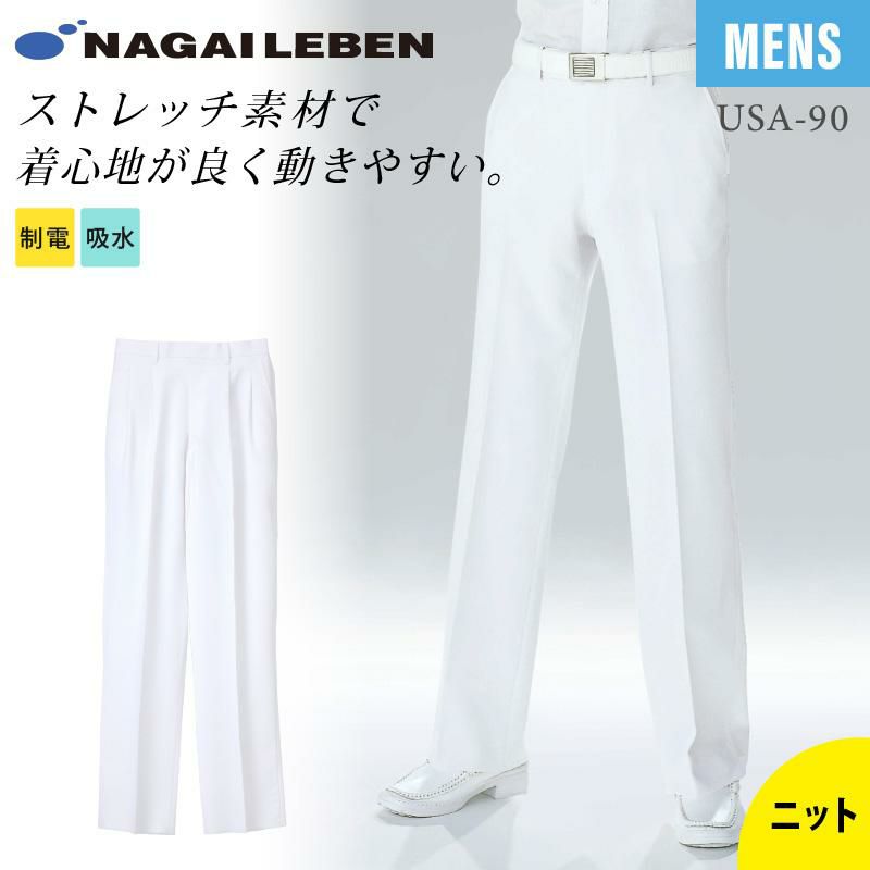男子パンツ ストレート ノータック 医療[USA90/ナガイレーベン]（S-BL）