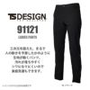 TS 4D レディースパンツ [藤和/TS DESIGN/91121] (S-3L) 911シリーズ