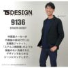 TS 4D ステルスメンズジャケット [藤和/TS DESIGN/9136] (S-6L) 913シリーズ