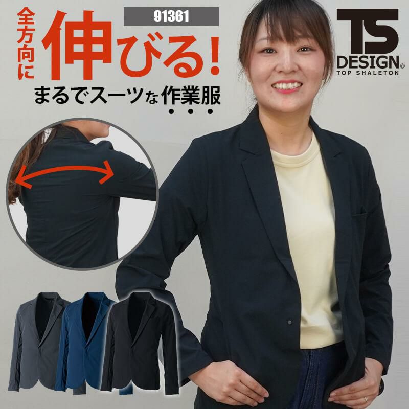 TS 4D ステルスレディースジャケット [藤和/TS DESIGN/91361] (S-3L) 913シリーズ