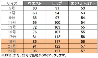 事務服 Aラインスカート[チクマ/UF3517]無地/ストレッチ/防シワ