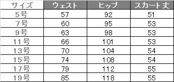 事務服 Aラインスカート[アンジョア/51522]無地