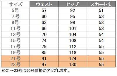 事務服 フレアースカート[アンジョア/51623]無地/ストレッチ