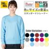 介護 スタンダードトレーナー・9.7オンス・男女兼用・裏毛（トムス/00183-NSC）3XL-4XL