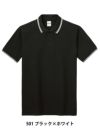 介護 5.8オンスベーシックラインポロシャツ[トムス/00191-BLP]UVカット/男女兼用