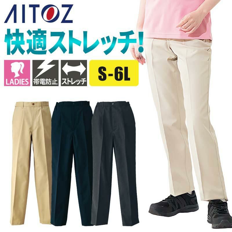 レディスシャーリングワンタックチノパンツ [アイトス/HS2603] ストレッチ/制電/女性用