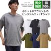 5.6オンス ビッグシルエットTシャツ（ポケット付） [キャブ/5008-01]（S-XL）