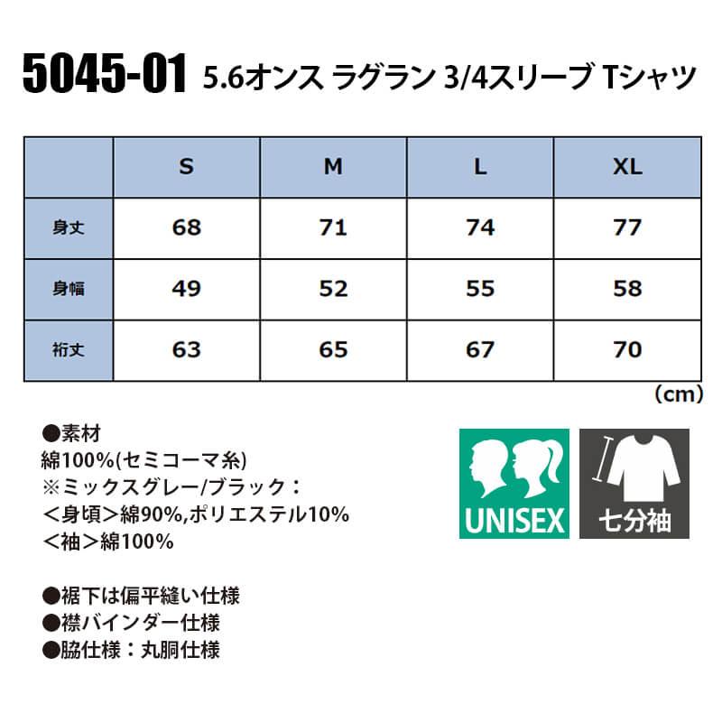 5.6オンス ラグラン3/4スリーブTシャツ[キャブ/5045-01]（S-XL）