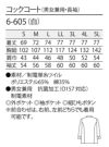 定番コックコート 制電単糸ツイル 住商モンブラン  6-605  男女兼用