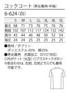 夏場に嬉しい薄手の半袖コックコート [住商モンブラン/6-624] スタンダード/男女兼用