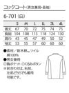 縮みにくく軽い着心地 新木綿コックコート [住商モンブラン 6-701] スタンダード 白 男女兼用