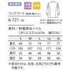 コックコート 長袖 袖ネット 男女兼用 抗菌 制電住商モンブラン 6-721