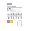 中央ボタン デザインコックコート 住商モンブラン 6-921 抗菌加工/制電/男女兼用