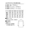 立て襟デザインの長袖コックコートジャケット [住商モンブラン 6-981] おしゃれ ワンポイント  男女兼用