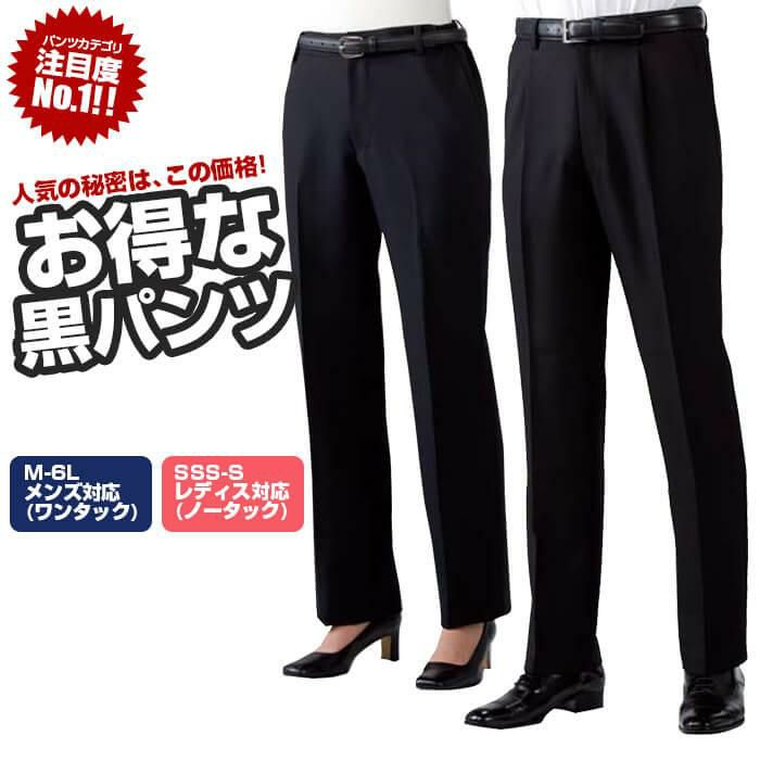 飲食用スラックスパンツ[住商モンブラン/GV7501-1]男女兼用
