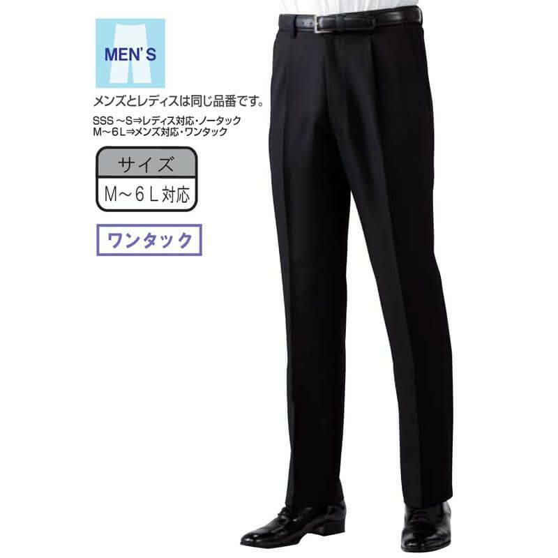 飲食用スラックスパンツ[住商モンブラン/GV7501-1]男女兼用