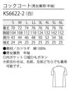 洗濯に強い半袖コックコート 綿100％ 住商モンブラン  KS6622-2  白 男女兼用