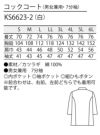 洗濯に強い七分袖コックコー 綿100％ 住商モンブラン  KS6623-2 白 男女兼用