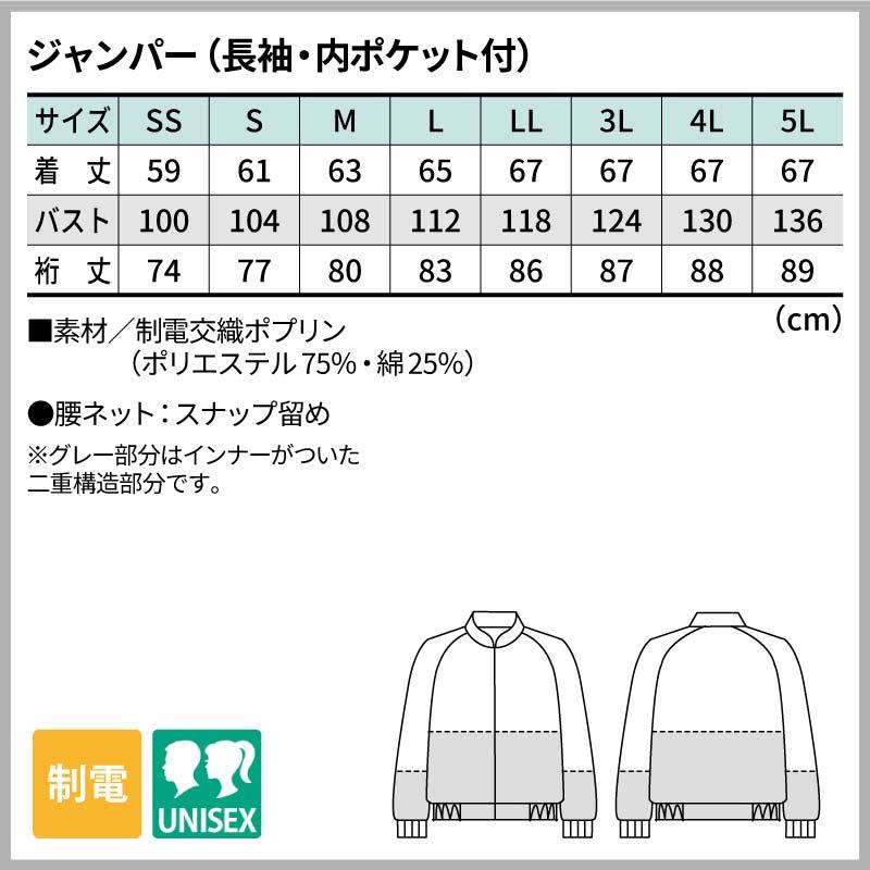 飲食 HACCP仕様　ジャンパー [住商モンブラン/RP8521-2] 異物混入防止効果/男女兼用