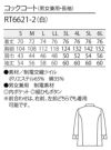 シワになりにくい長袖コックコート [住商モンブラン RT6621-2] スタンダード 白 男女兼用