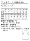 シワになりにくい半袖コックコート [住商モンブラン RT6622-2] スタンダード 白 男女兼用