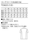 しっかり生地の半袖コックコート [住商モンブラン TC6622-2] スタンダード 白 男女兼用